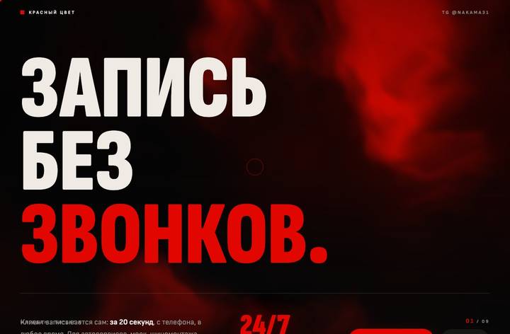 Лендинг «Запись без звонков»: тёмный герой с заголовком