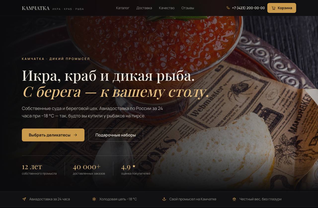 КАМЧАТКА · деликатесы